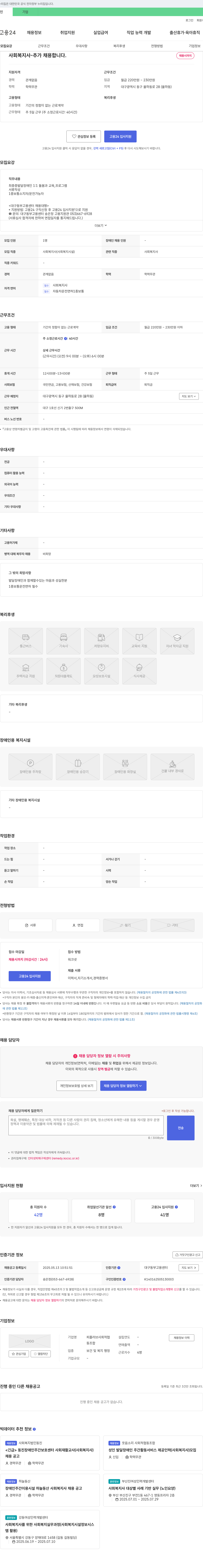 피플러브사회적협동조합 사회복지사 추가 채용 채용공고
