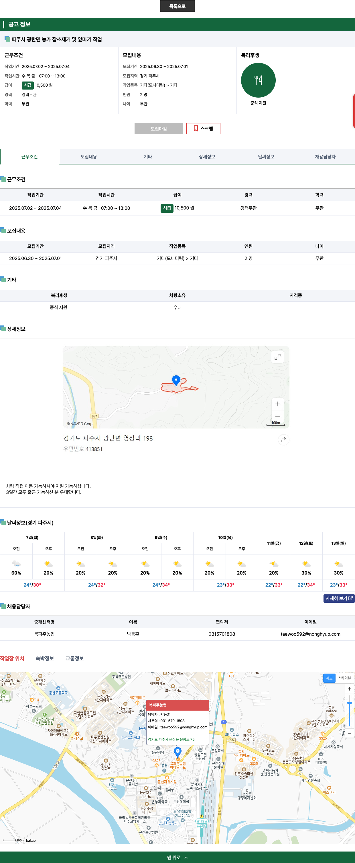 북파주농협 (공고 제목 없음) 채용공고