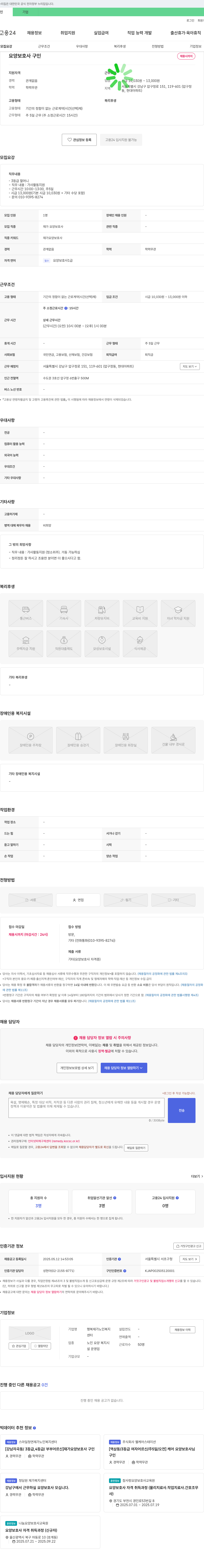 행복재가노인복지센터 요양 보호사 구인 채용공고