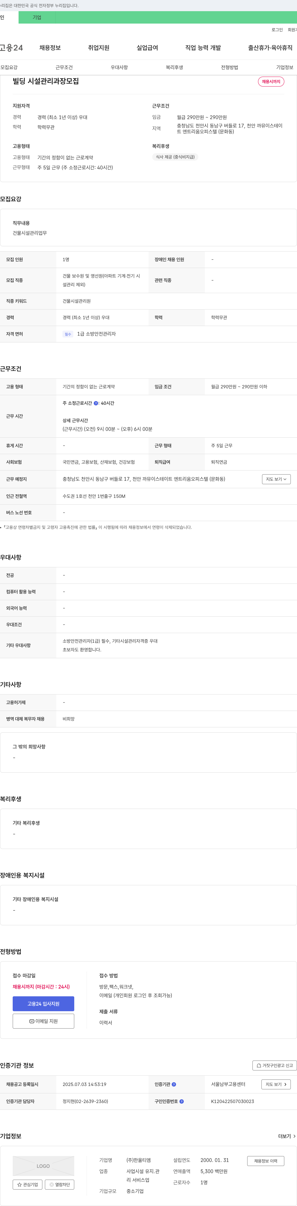 한울티엠 빌딩 시설 관리 과장 모집 채용공고