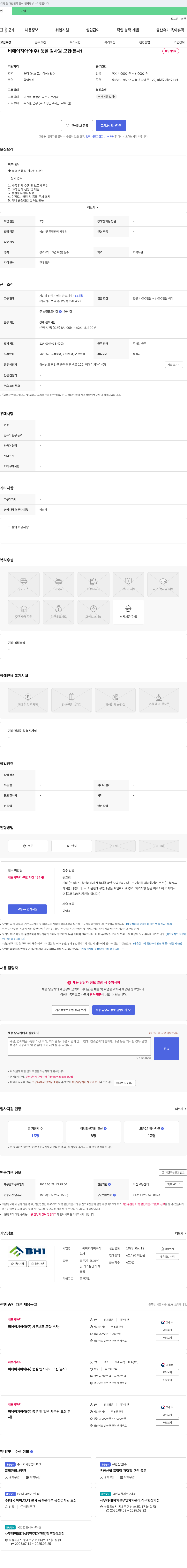비에이치아이 품질 검사원 모집 (본사) 채용공고
