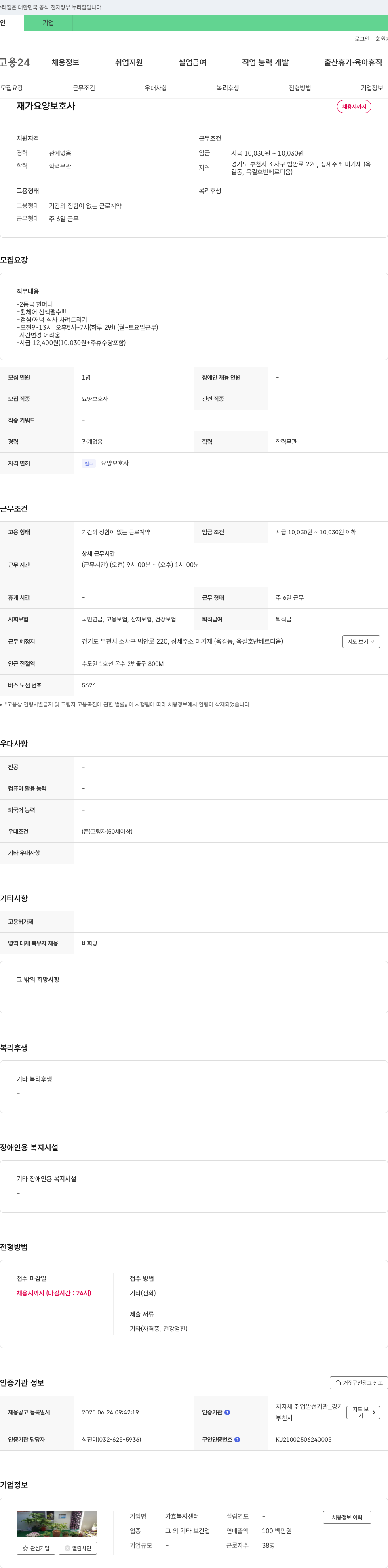 가효복지센터 재가 요양 보호사 채용 채용공고