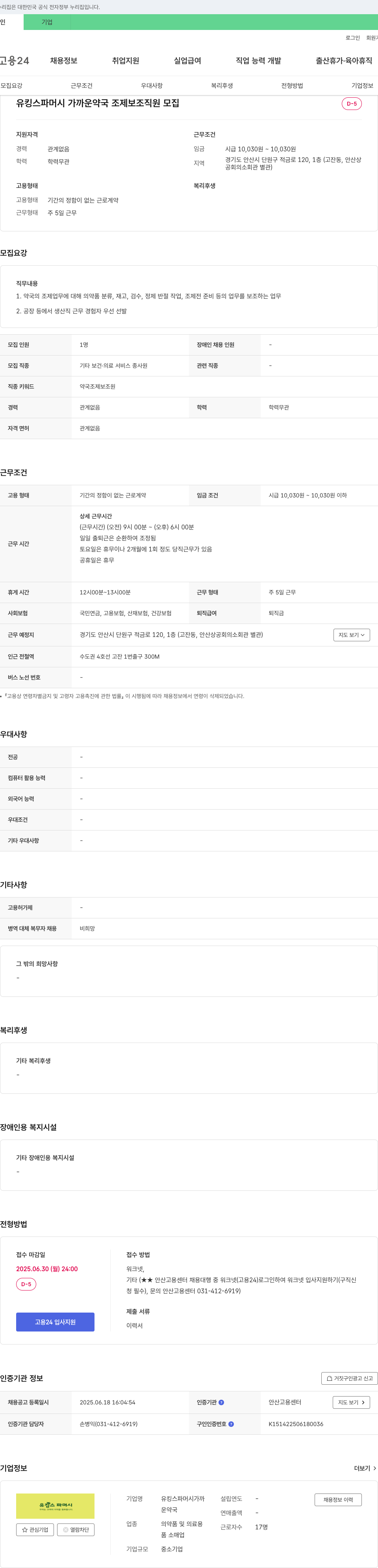 유킹스파머시가까운약국 조제 보조 직원 모집 채용공고