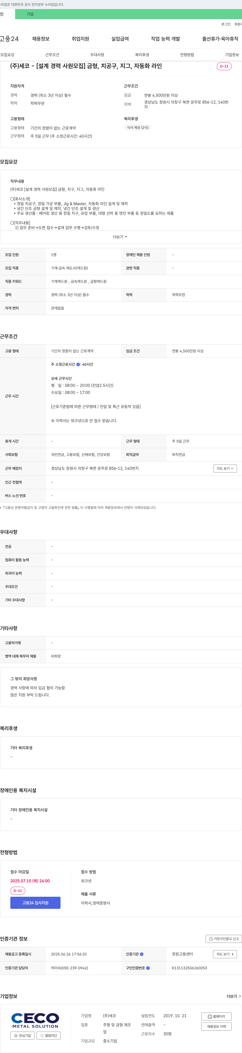 세코 [설계 경력 사원 모집] 금형, 치공구, 지그, 자동화 라인 채용공고