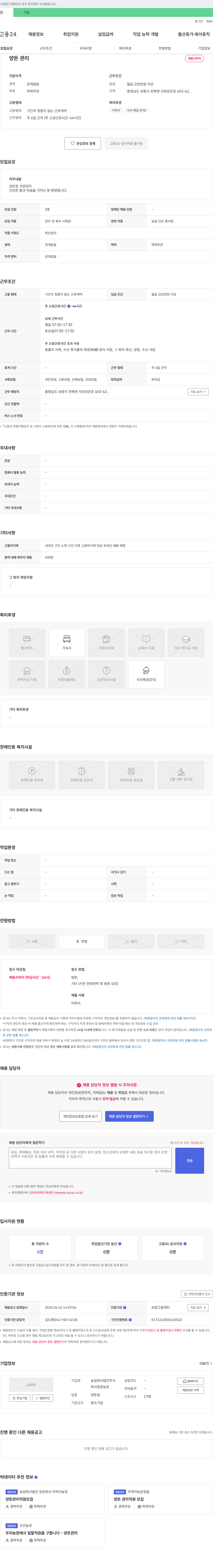 표준농장 양돈장 사양 관리 직원 채용 채용공고