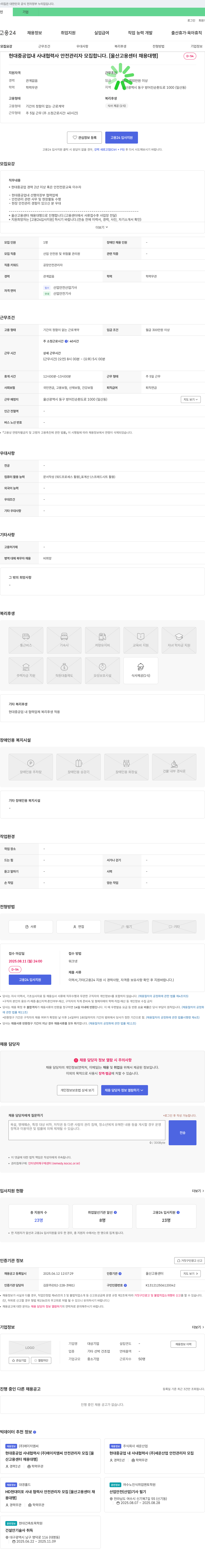 현대중공업내사내협력사 현대중공업 내 사내 협력사 안전 관리자 모집 [울산고용센터 채용대행] 채용공고