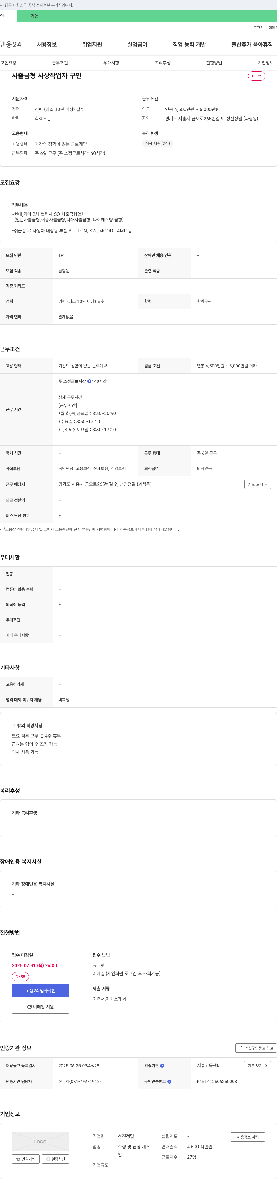 성진정밀 사출 금형 사상 작업자 구인 채용공고