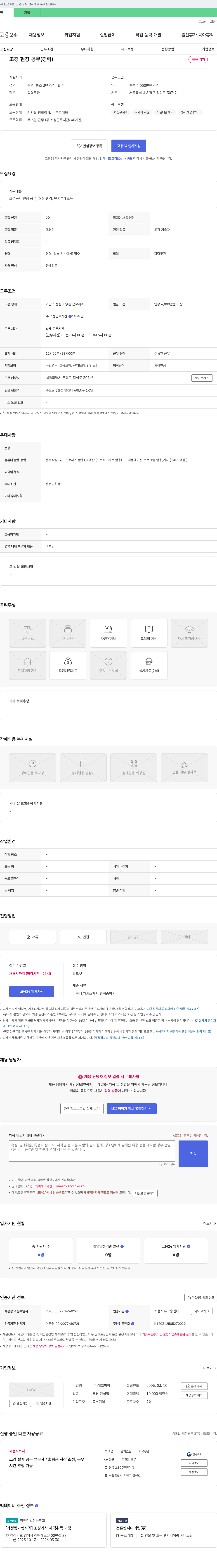 에코피아 조경 현장 공무(경력) 채용 채용공고