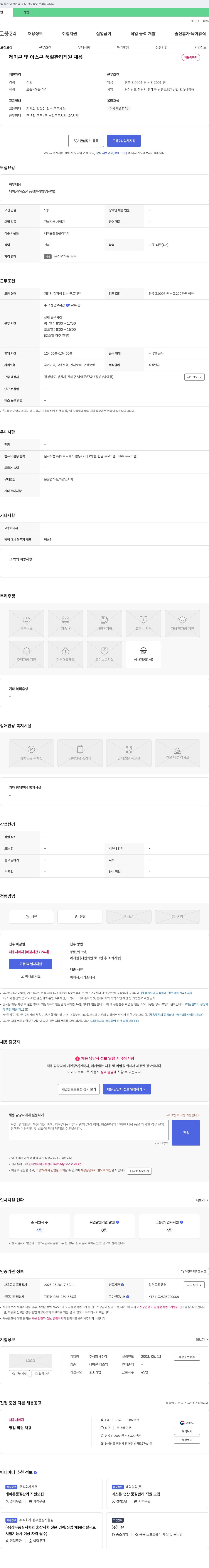 수경 레미콘 및 아스콘 품질 관리 직원 채용 채용공고