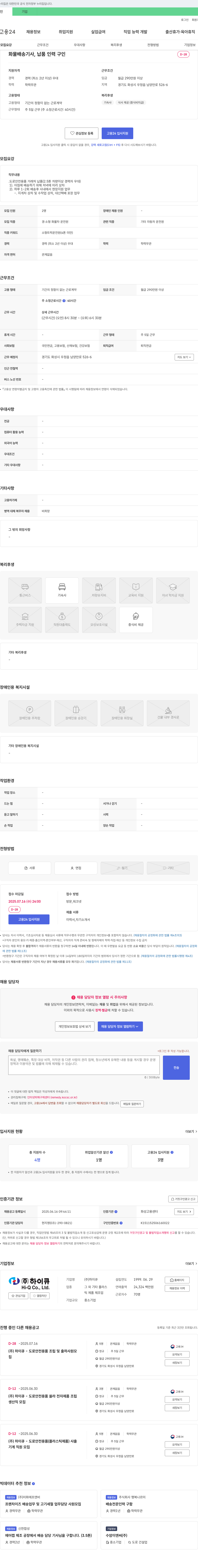 하이큐 화물 배송 기사, 납품 인력 구인 채용공고