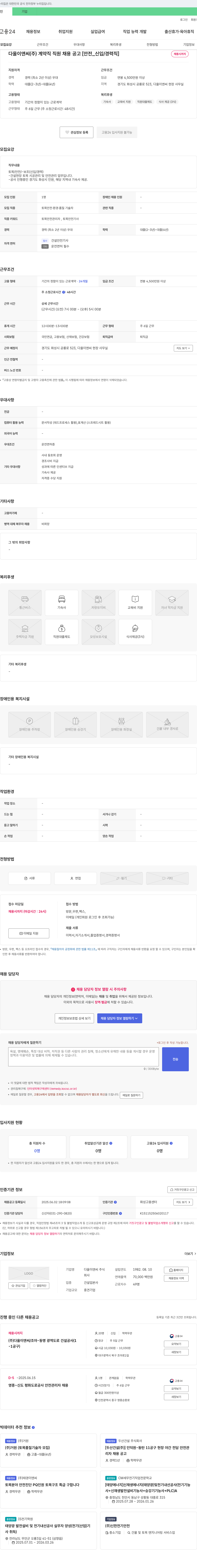 다올이앤씨 다올이앤씨(주) 계약직 직원 채용 공고 [안전_신입/경력직] 채용공고