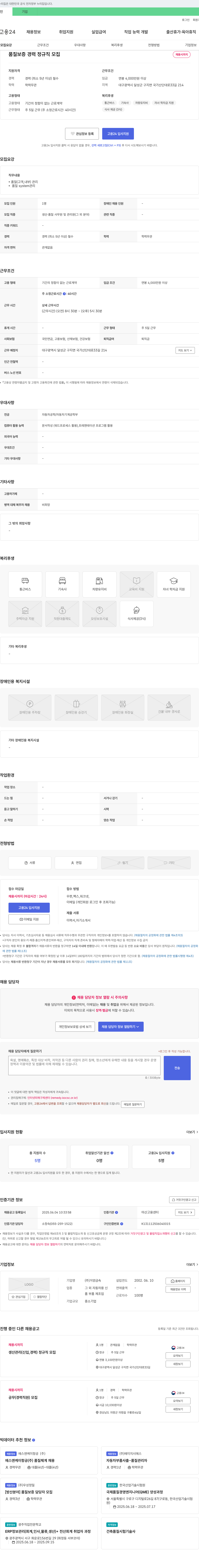 거양금속 품질 보증 경력 정규직 모집 채용공고