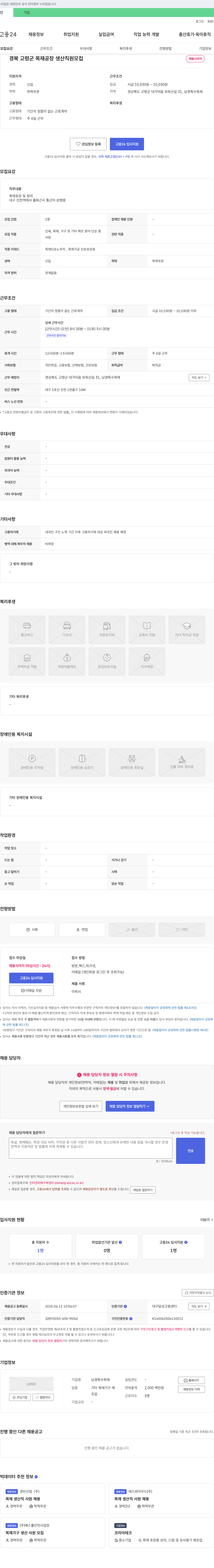 남경특수목재 경북 고령군 목재 공장 생산 직원 모집 채용공고