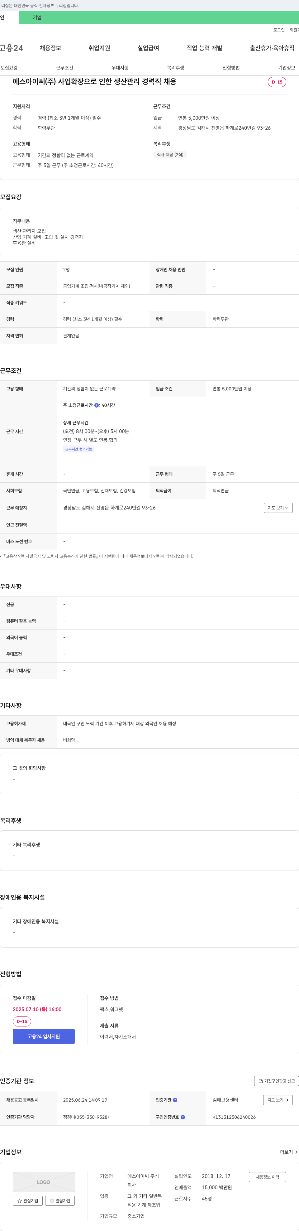 에스아이씨 사업 확장으로 인한 생산관리 경력직 채용 채용공고