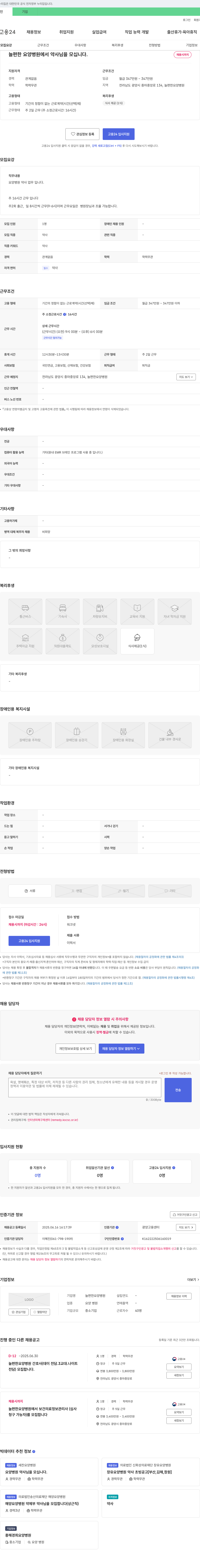 늘편한요양병원 늘 편한 요양 병원에서 약사님을 모십니다. 채용공고