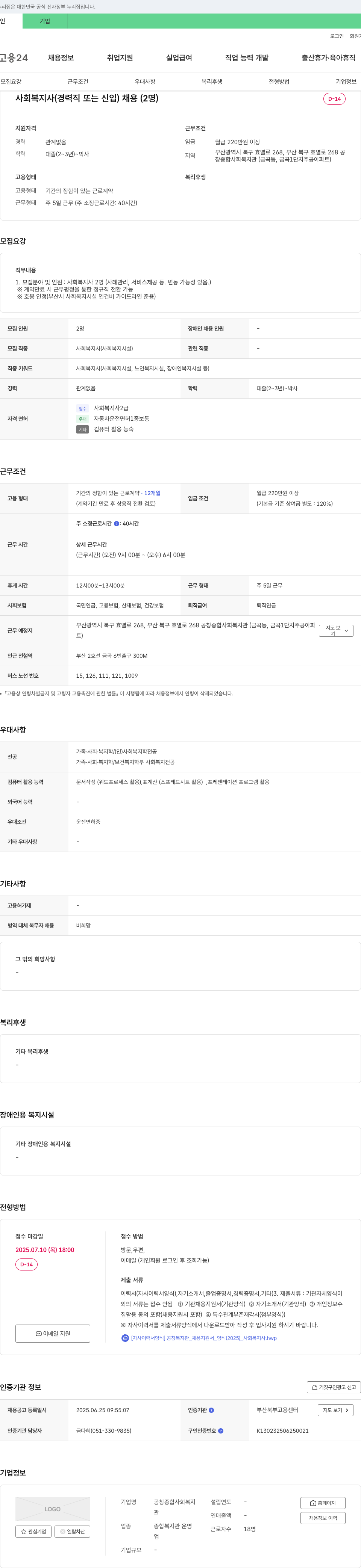 공창종합사회복지관 사회복지사(경력직 또는 신입) 채용 (2명) 채용공고