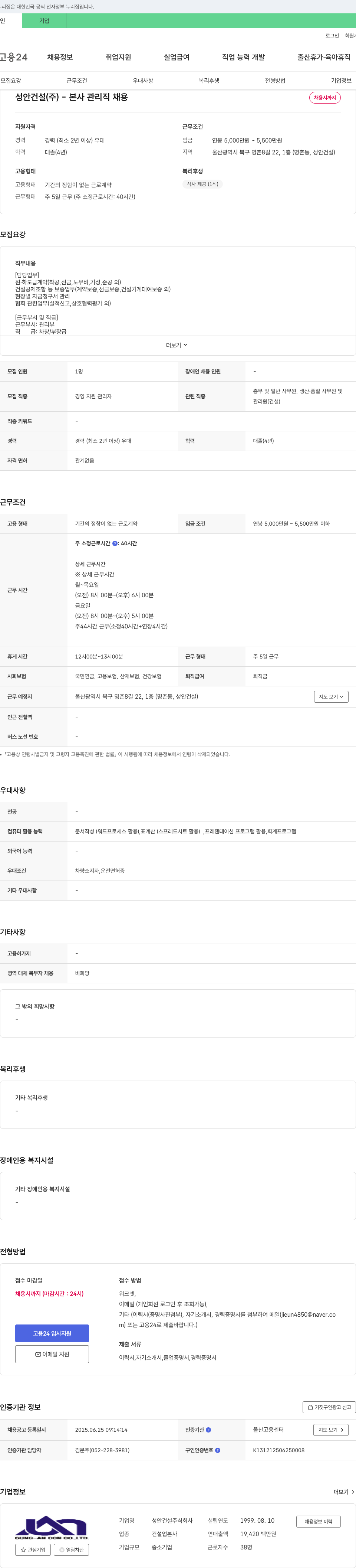 성안건설 성안건설(주) - 본사 관리직 채용 채용공고
