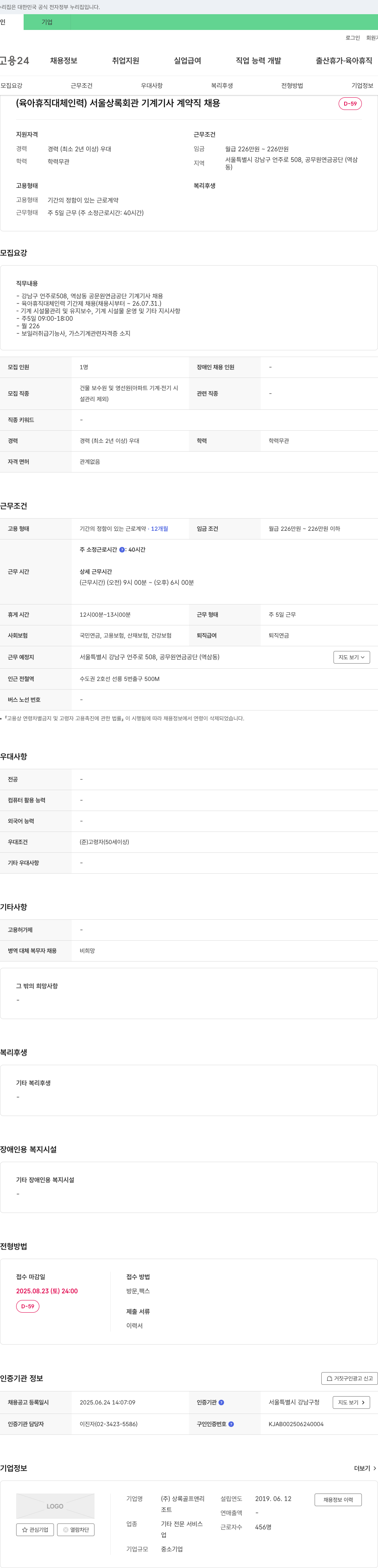 상록골프앤리 (육아휴직 대체인력) 서울 상록회관 기계기사 계약직 채용 채용공고