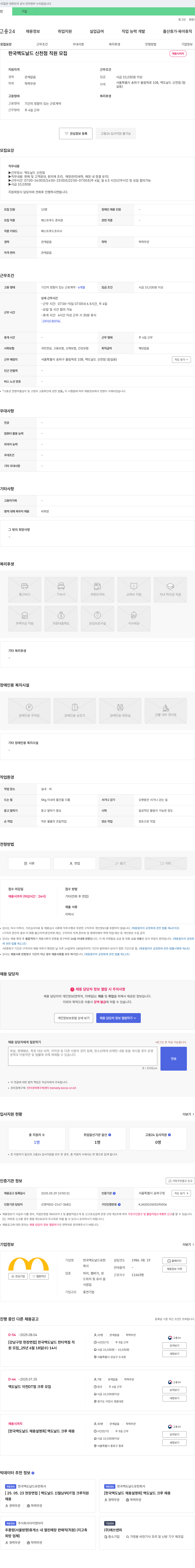 한국맥도날드신천점 한국 맥도날드 신천점 직원 모집 채용공고