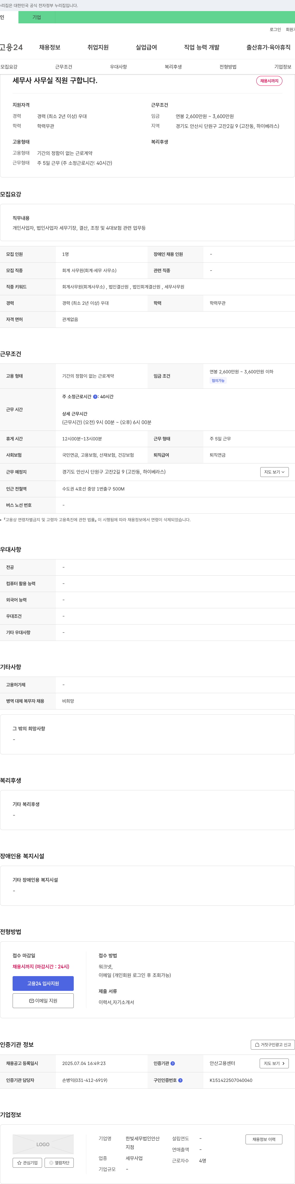 한빛세무법인안산 세무사 사무실 직원 구합니다 채용공고