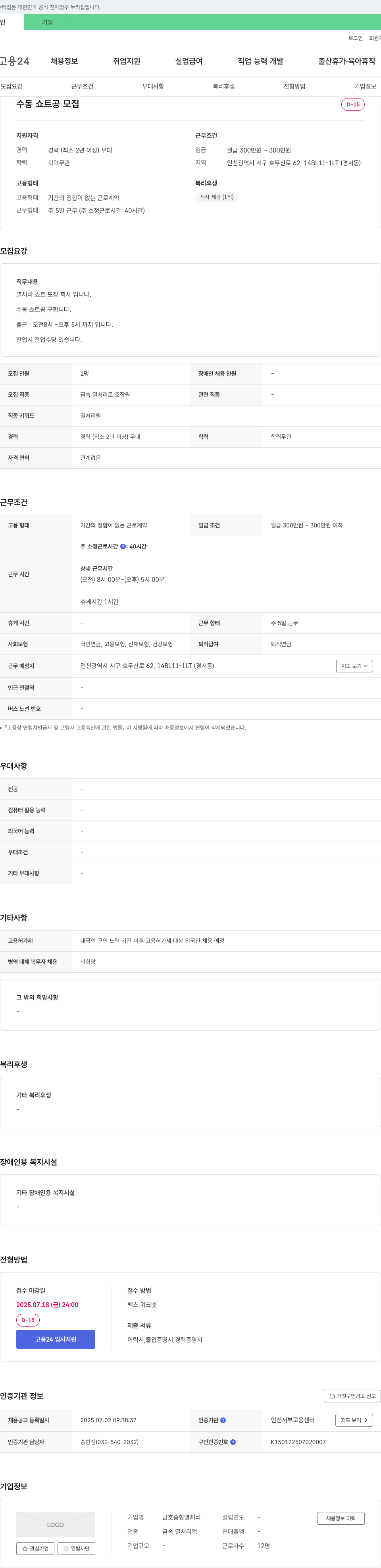 금호종합열처리 (공고 제목 없음) 채용공고