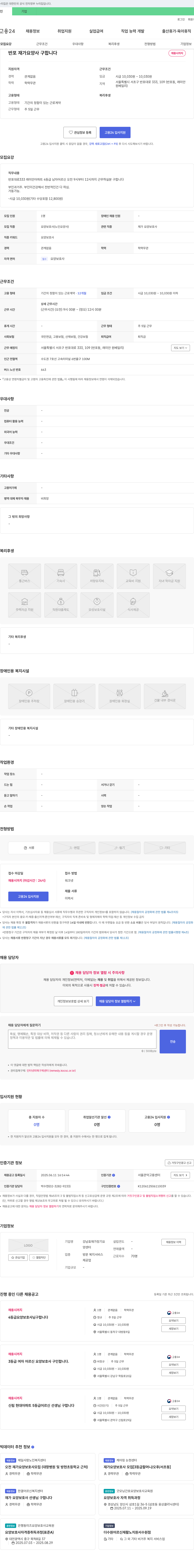강남효재가장기요양센터 반포 재가 요양사 구합니다 채용공고