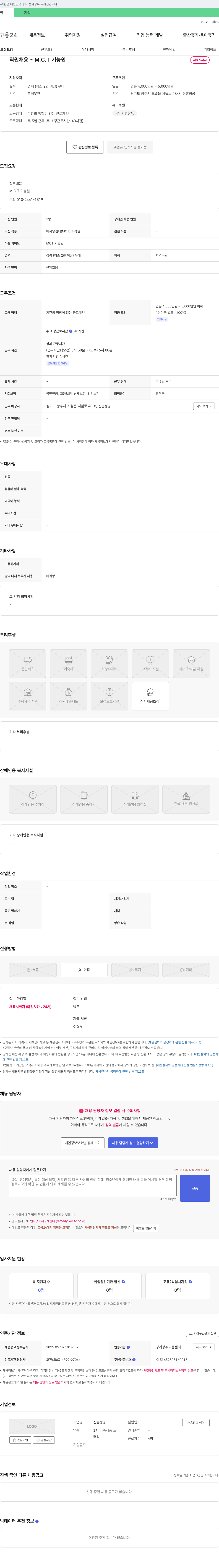 신흥정공 직원 채용 - M.C.T 기능원 채용공고
