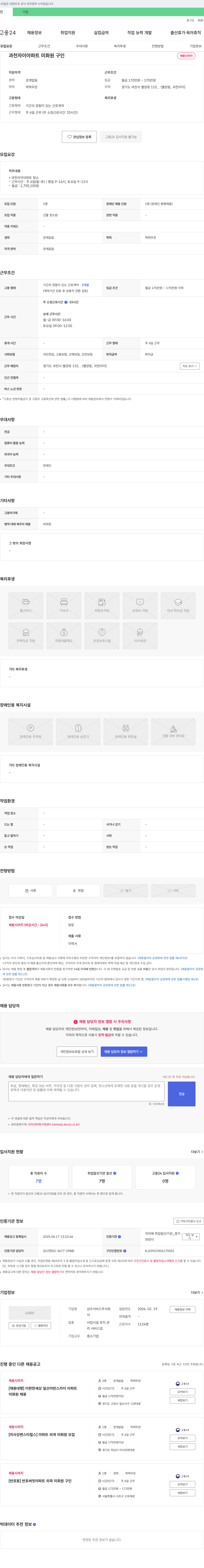삼우서비스 과천 자이 아파트 미화원 구인 채용공고