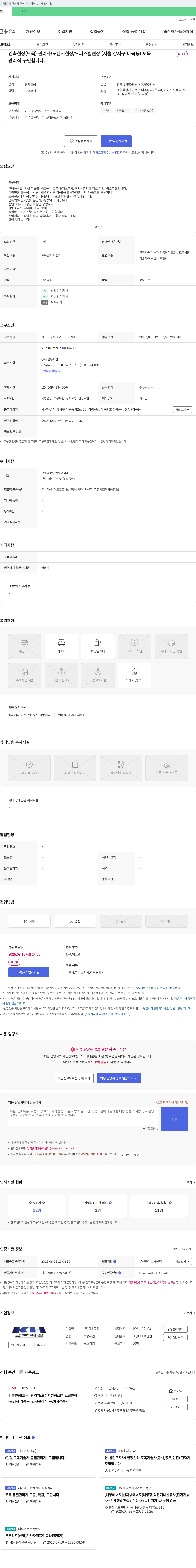 금호지질 건축 현장(토목) 관리자 / 도심지 현장 / 오피스텔 현장(서울 강서구 마곡동) 관리직 구인 채용공고
