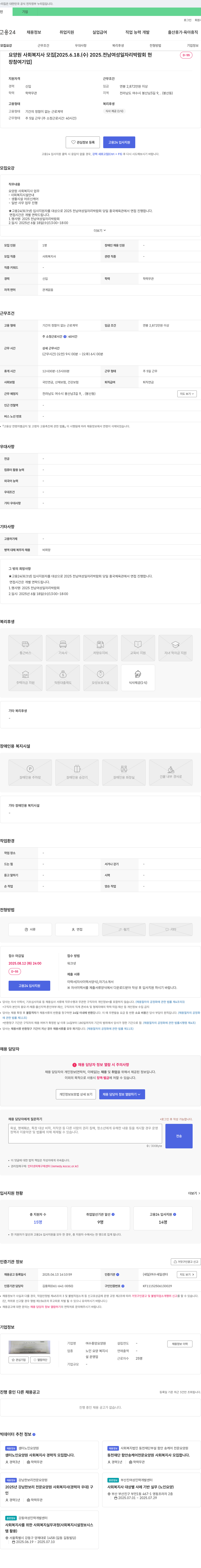 여수중앙요양원 요양원 사회복지사 모집 [2025 전남 여성 일자리 박람회 참여 기업] 채용공고