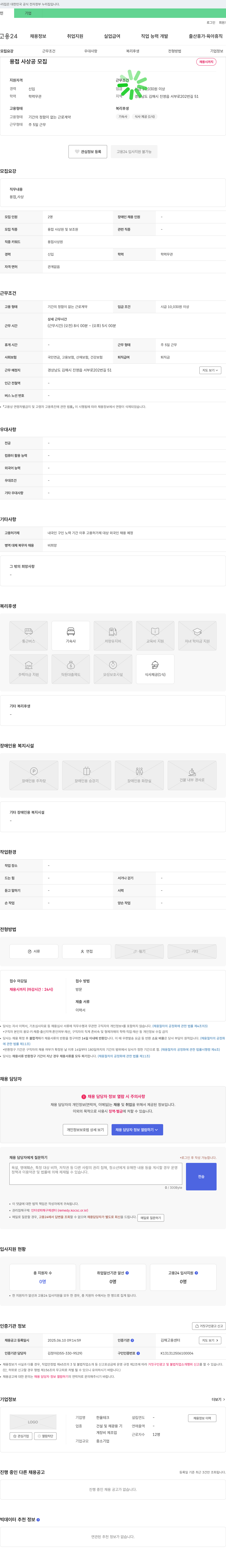 한울테크 (공고 제목 없음) 채용공고