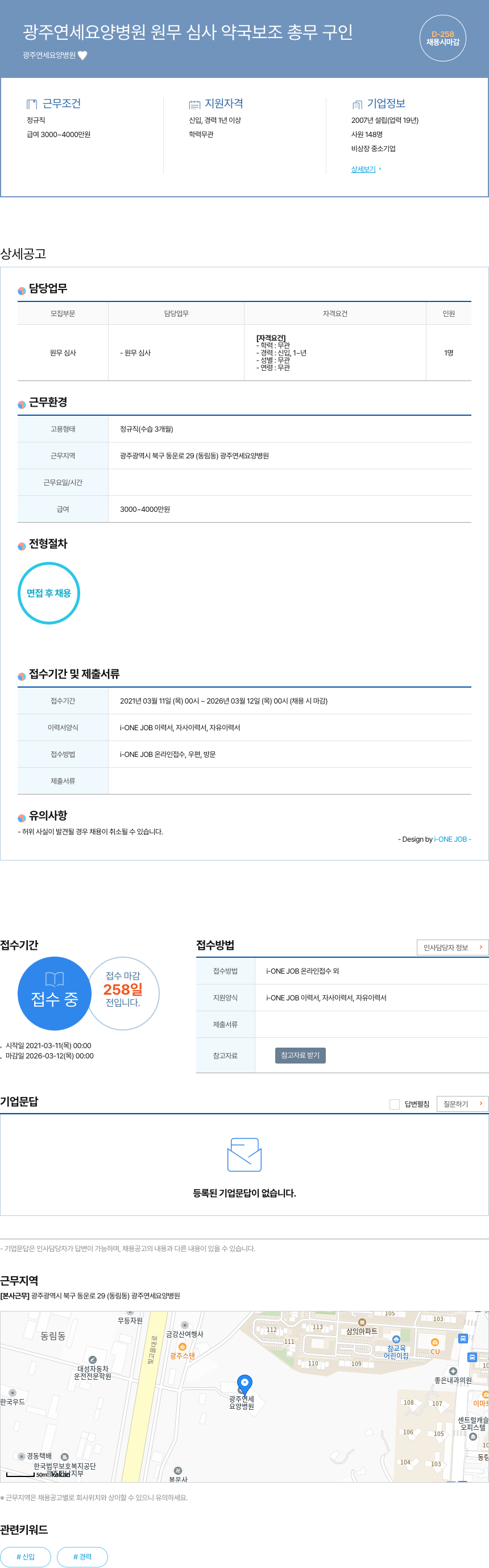 광주연세요양병원 광주 연세 요양 병원 원무 심사 약국 보조 총무 구인 채용공고
