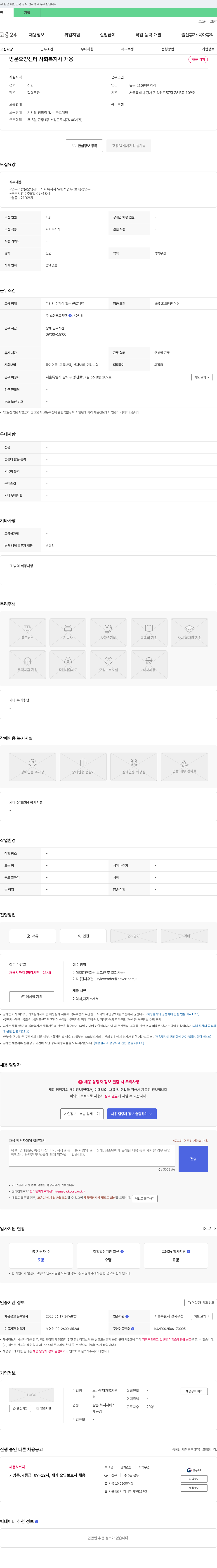 소나무재가복지센터 방문 요양 센터 사회복지사 채용 채용공고