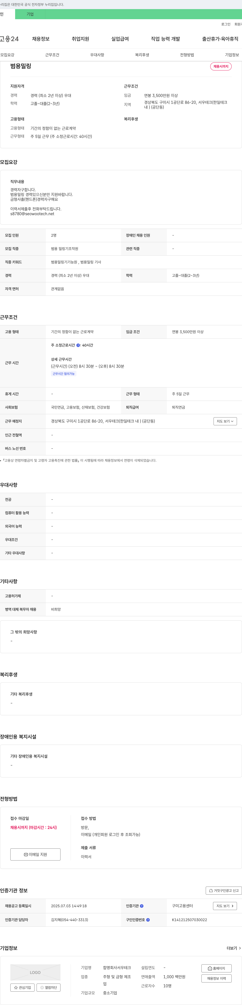 서우테크 범용 밀링기 조작원 채용 채용공고