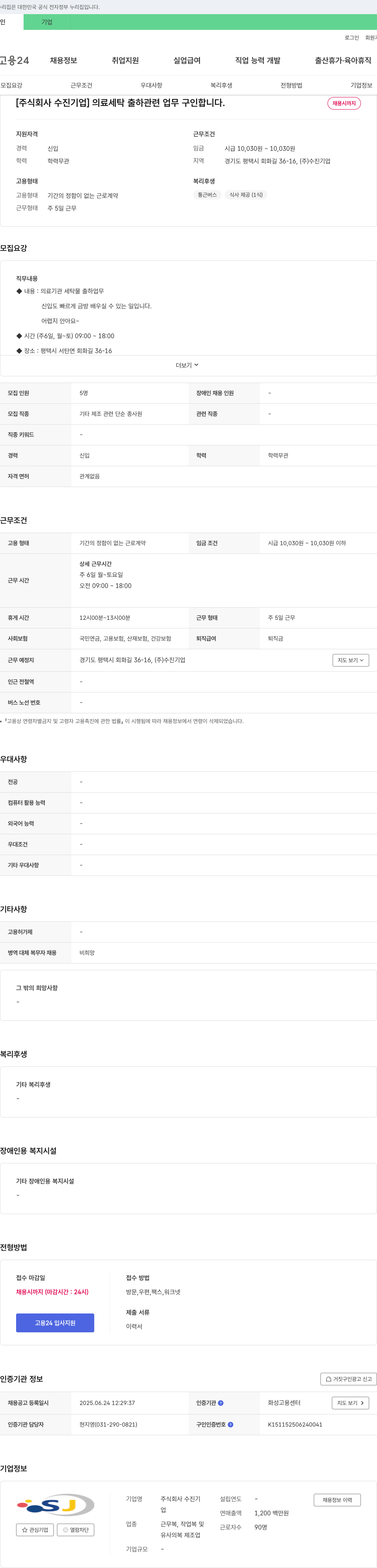 수진기업 의료 세탁 출하 관련 업무 구인 채용공고