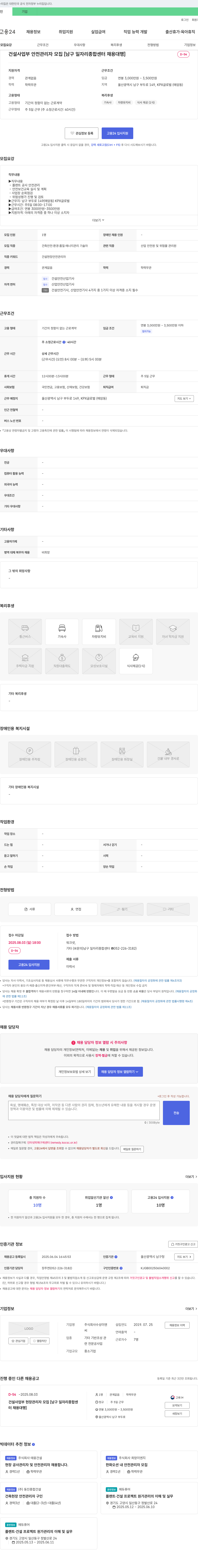 수성이엔 건설 사업부 안전 관리자 모집 [남구 일자리 종합 센터 채용 대행] 채용공고