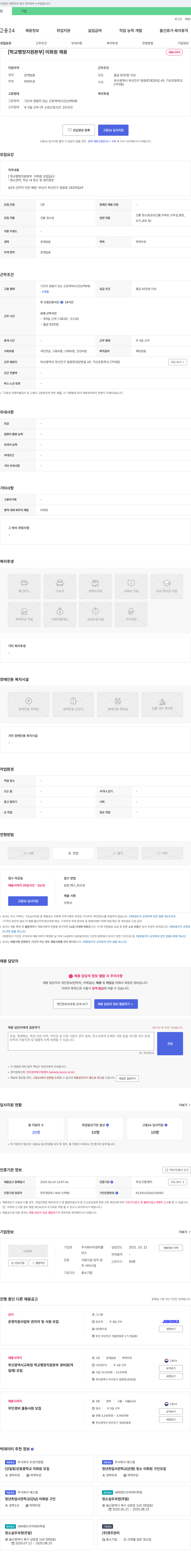 이앤지플 [학교 행정 지원 본부] 미화원 채용 채용공고