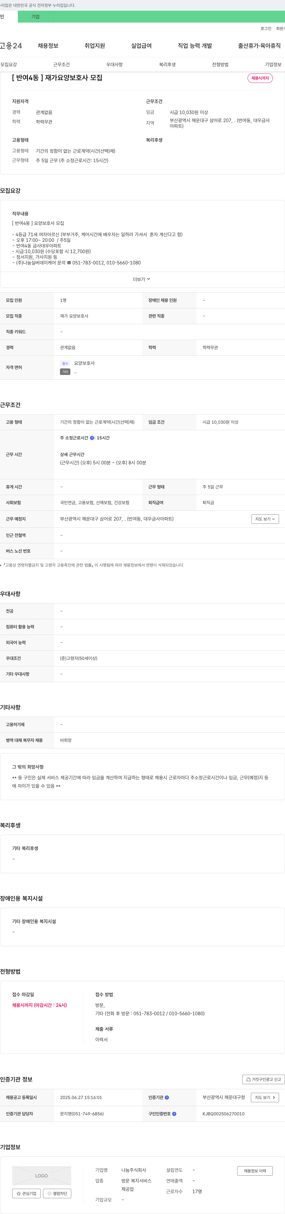 나눔 [반여4동] 재가 요양보호사 모집 채용공고
