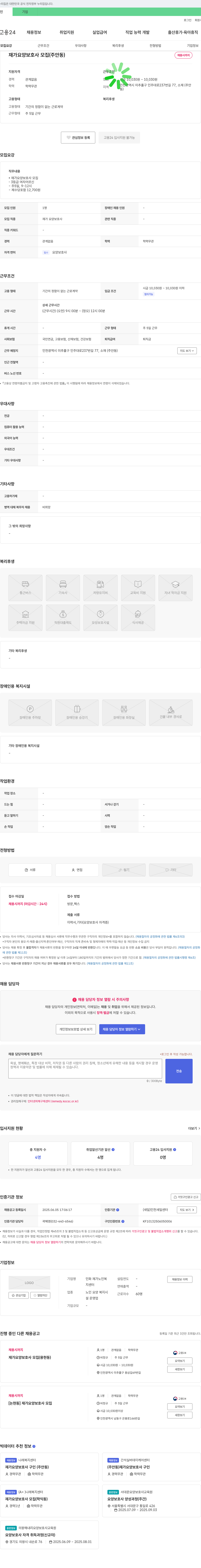 인화재가노인복지센터 재가 요양 보호사 모집 (주안동) 채용공고