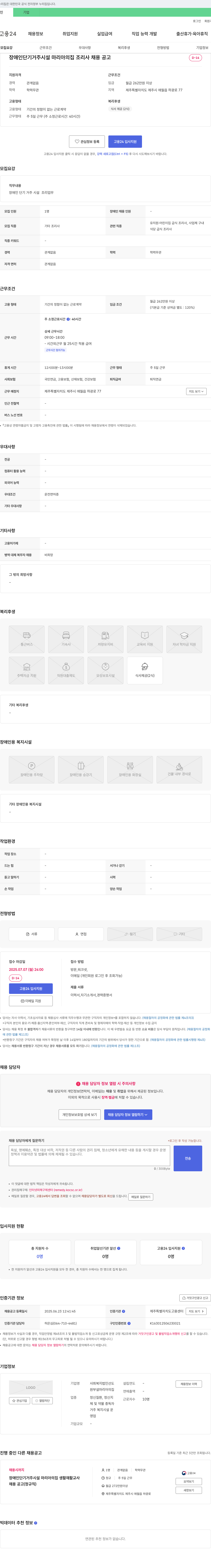 선도 장애인 단기 거주 시설 마리아의 집 조리사 채용 공고 채용공고