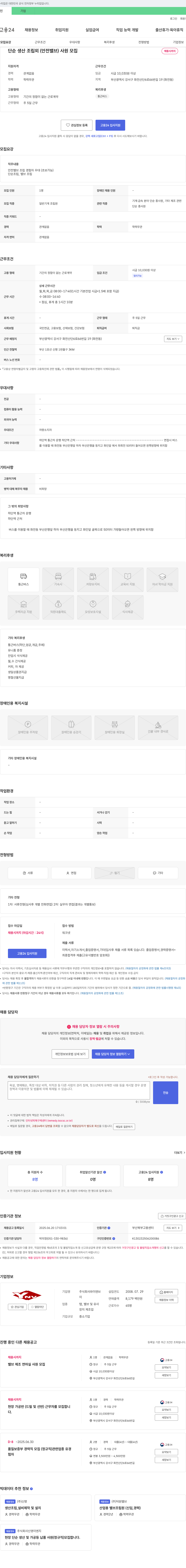 와이엔브 단순 생산 조립 외(안전 밸브) 사원 모집 채용공고