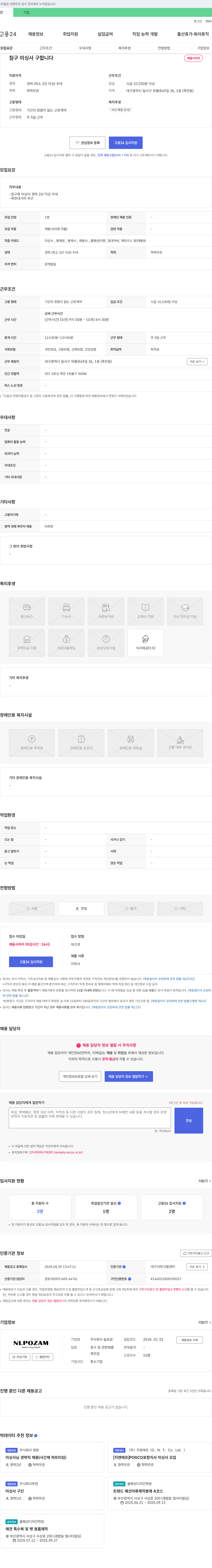 늘포잠 침구 미싱사 구합니다 채용공고