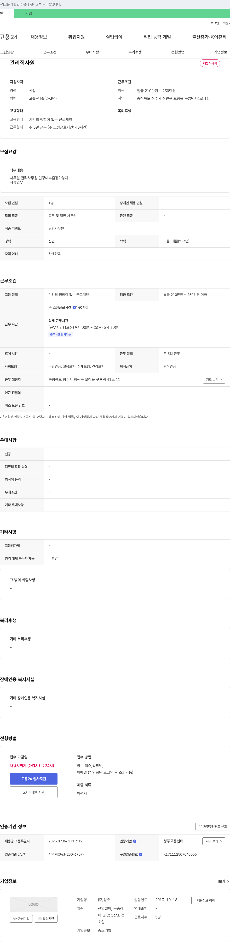 성효 관리직 사원 채용 채용공고