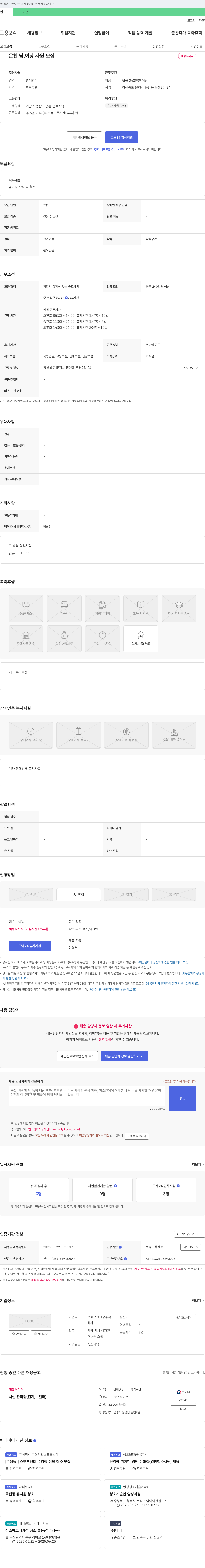 문경온천관광 온천 남, 여탕 사원 모집 채용공고