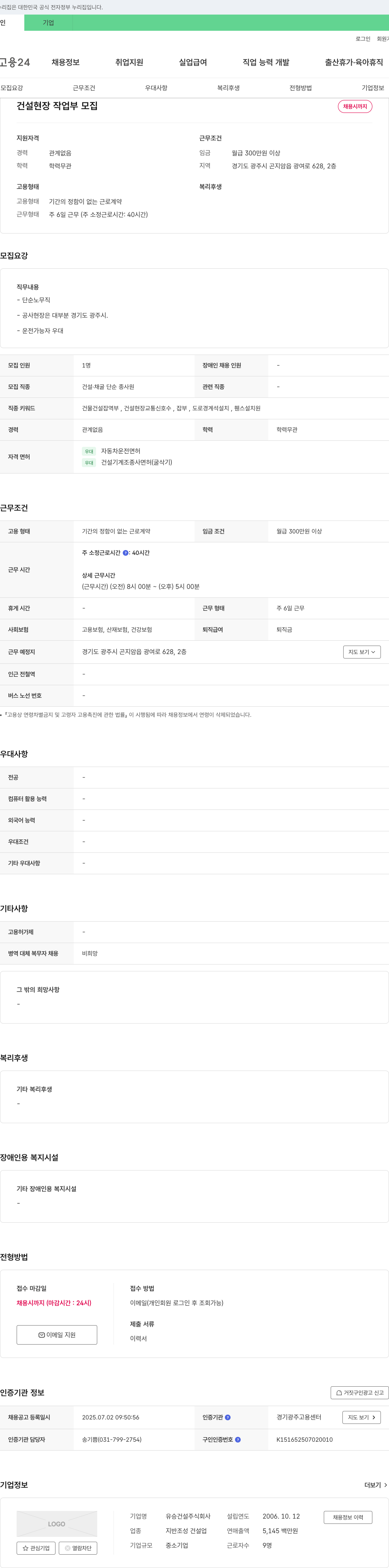 유승건설 건설 현장 작업부 모집 채용공고