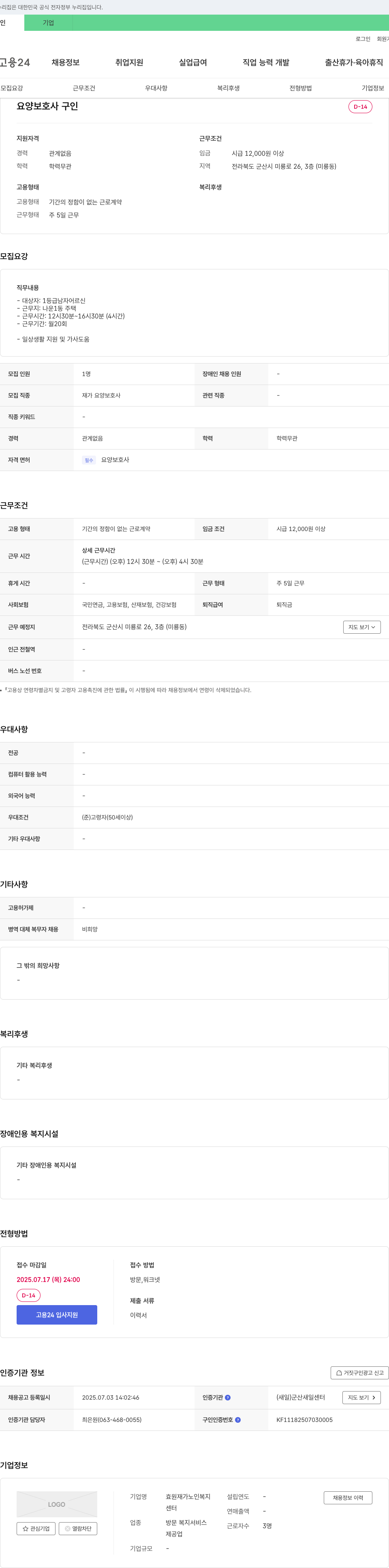 효원재가노인복지센터 요양 보호사 구인 채용공고