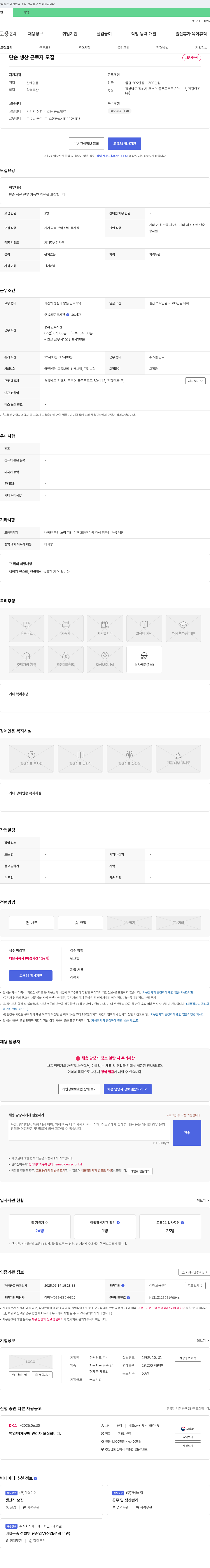 진광단조 단순 생산 근로자 모집 채용공고