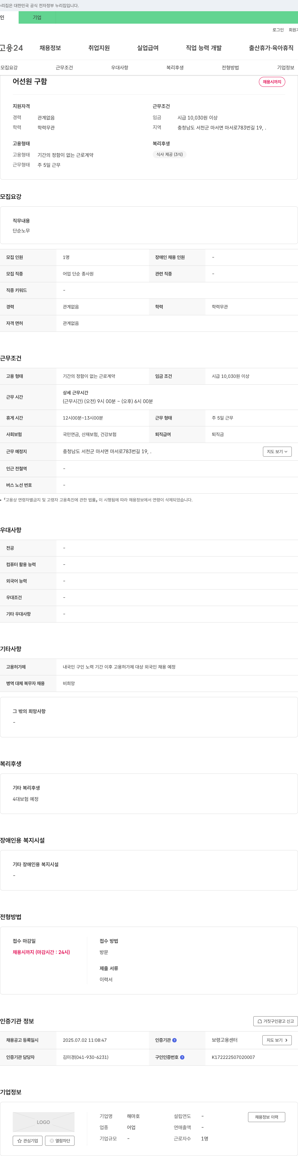 해마호 어선원 구함 채용공고