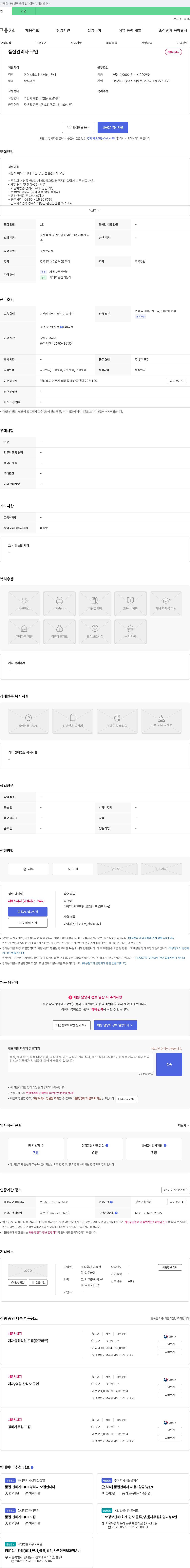 경동산업 품질 관리자 구인 채용공고
