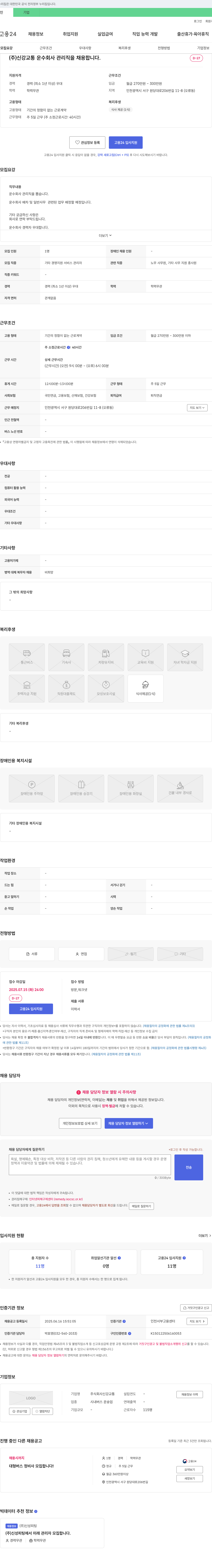 신강교통 운수회사 관리직 채용 채용공고